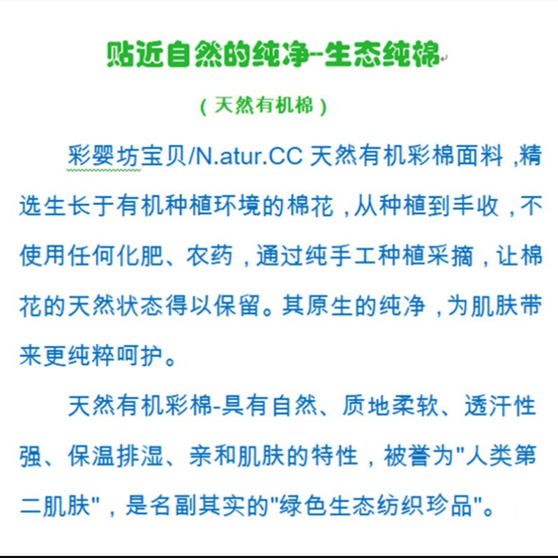 6.800自然纯净生态棉.png